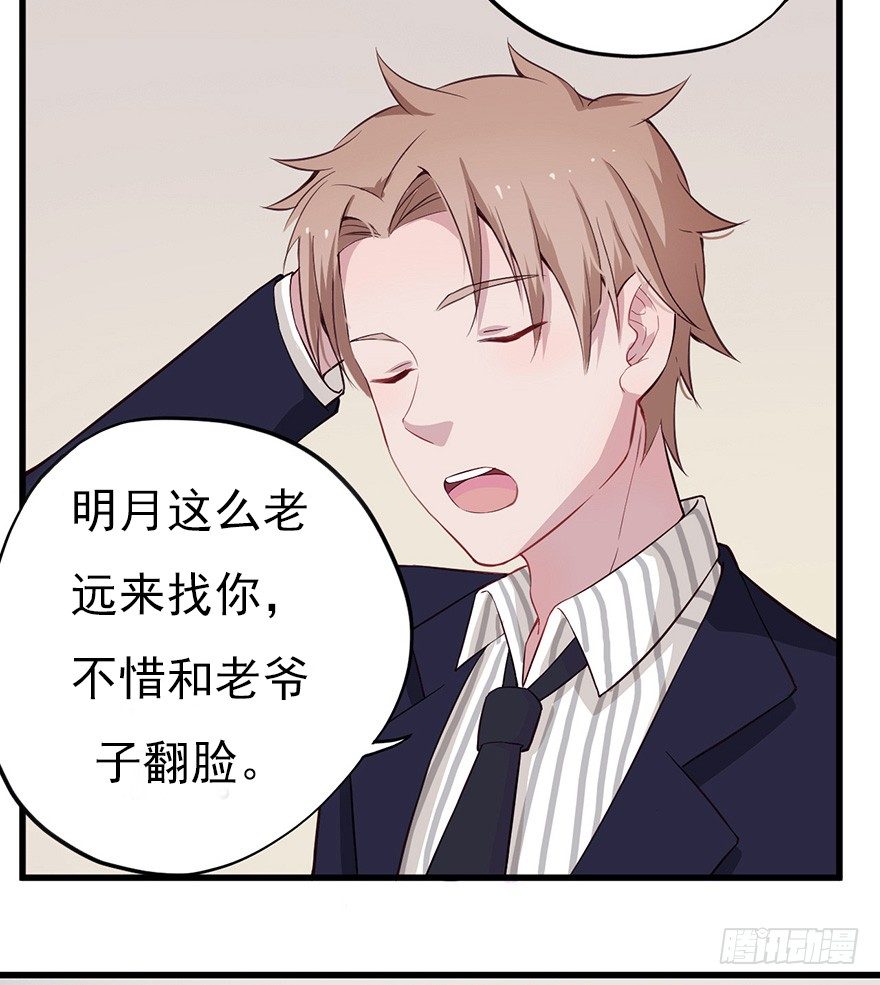 《芊娇柏媚》011大小姐的小心思（下） 第33页