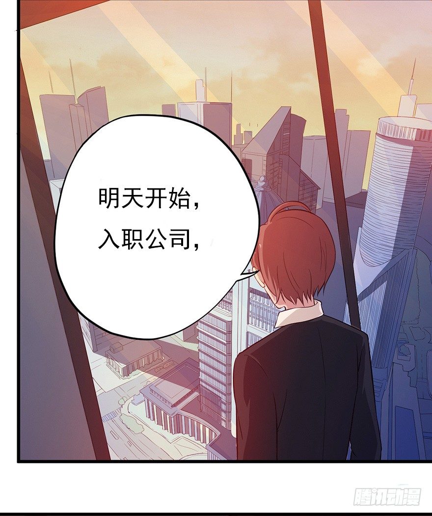 《芊娇柏媚》011大小姐的小心思（下） 第35页