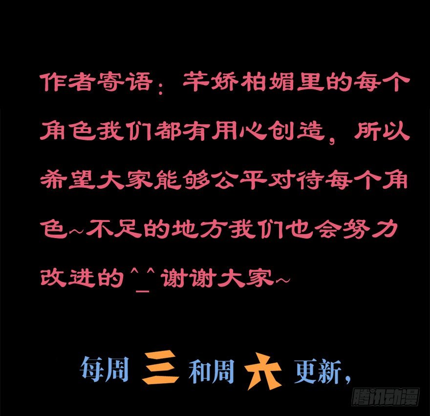 《芊娇柏媚》011大小姐的小心思（下） 第37页