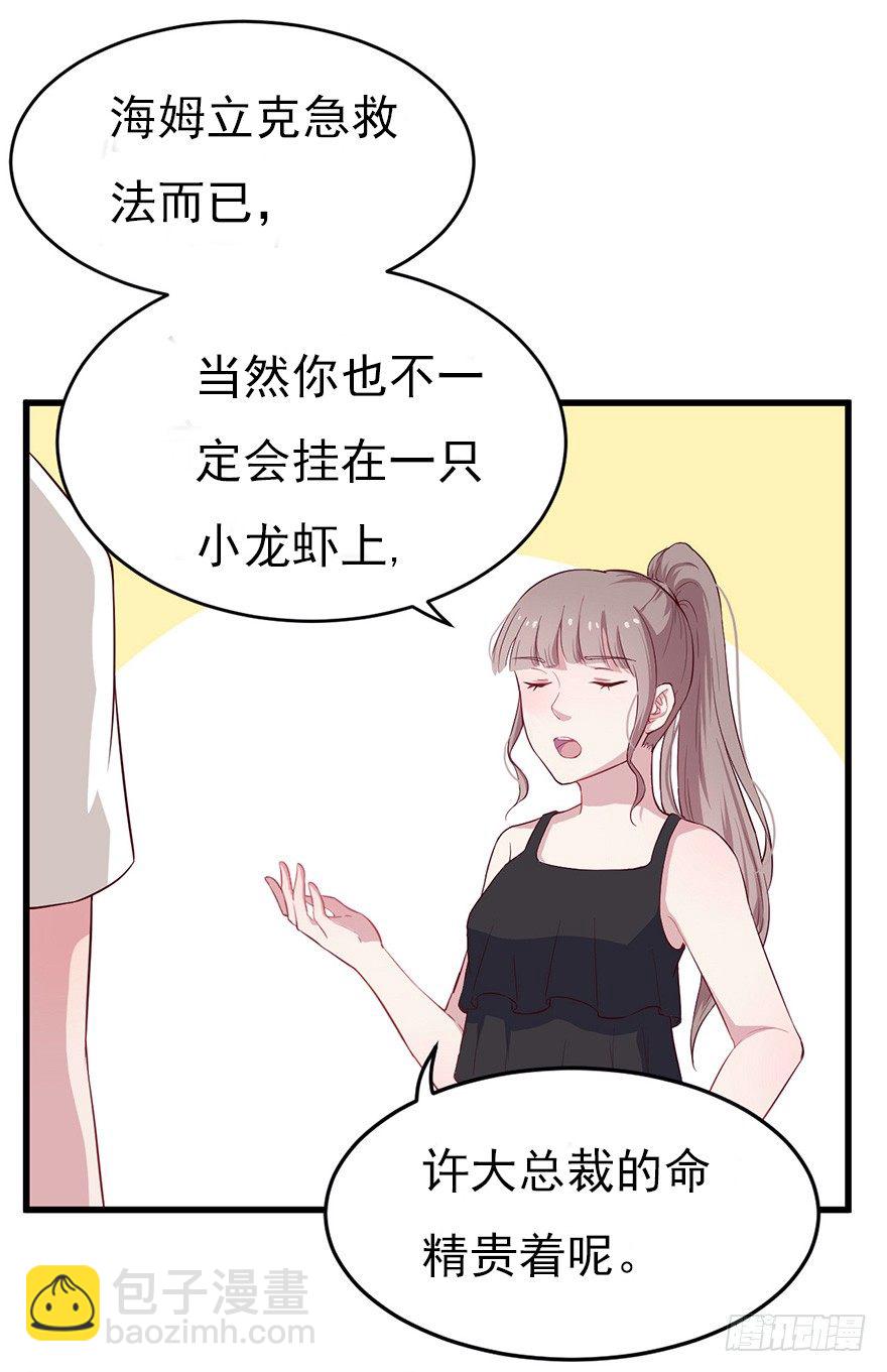 《芊娇柏媚》010邀请卡的秘密 第16页