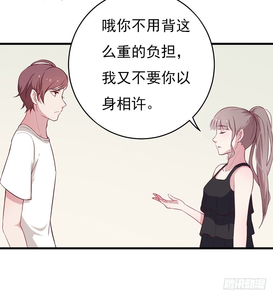 《芊娇柏媚》010邀请卡的秘密 第18页
