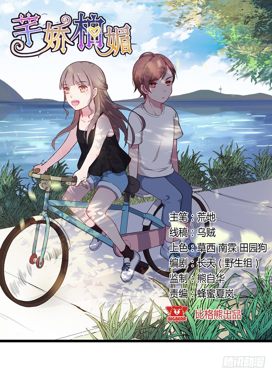 《芊娇柏媚》010邀请卡的秘密 第1页