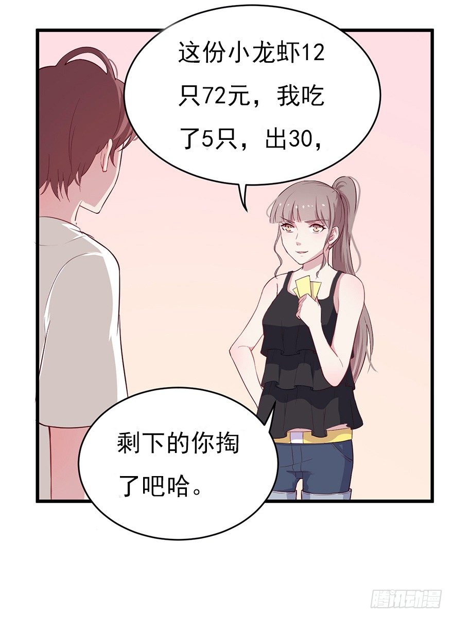 《芊娇柏媚》010邀请卡的秘密 第20页