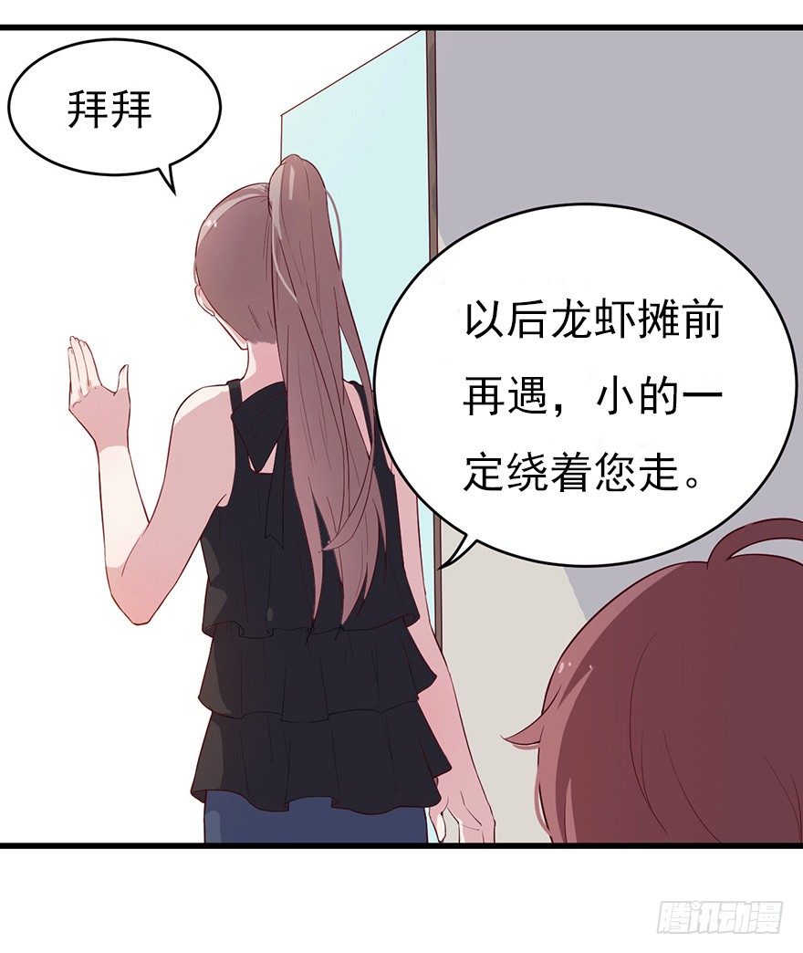 《芊娇柏媚》010邀请卡的秘密 第21页