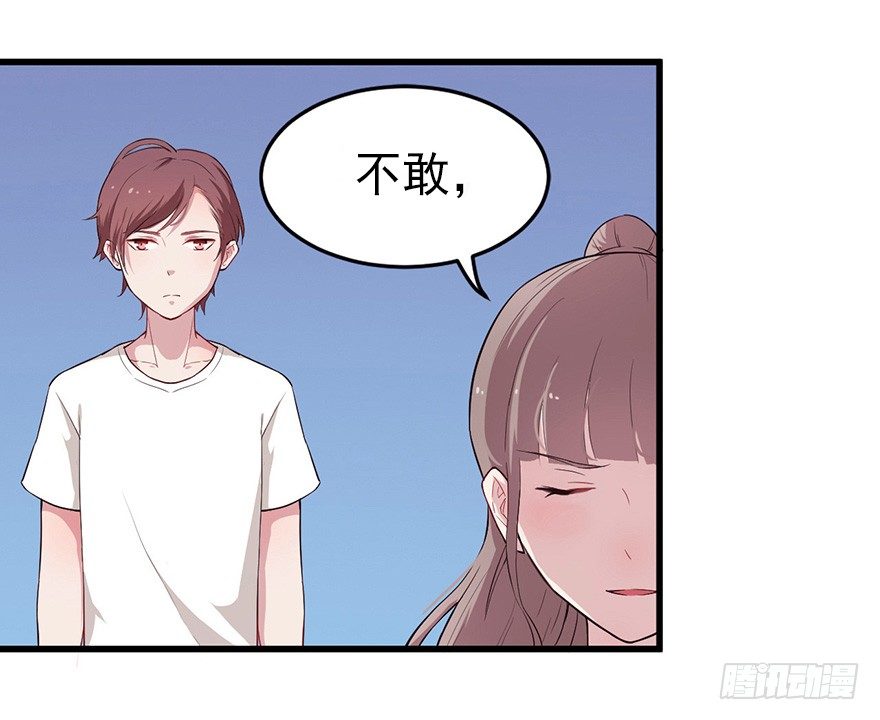 《芊娇柏媚》010邀请卡的秘密 第23页