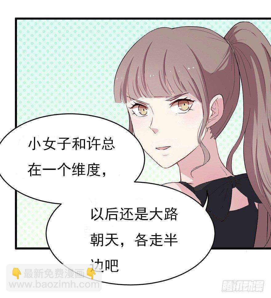 《芊娇柏媚》010邀请卡的秘密 第24页