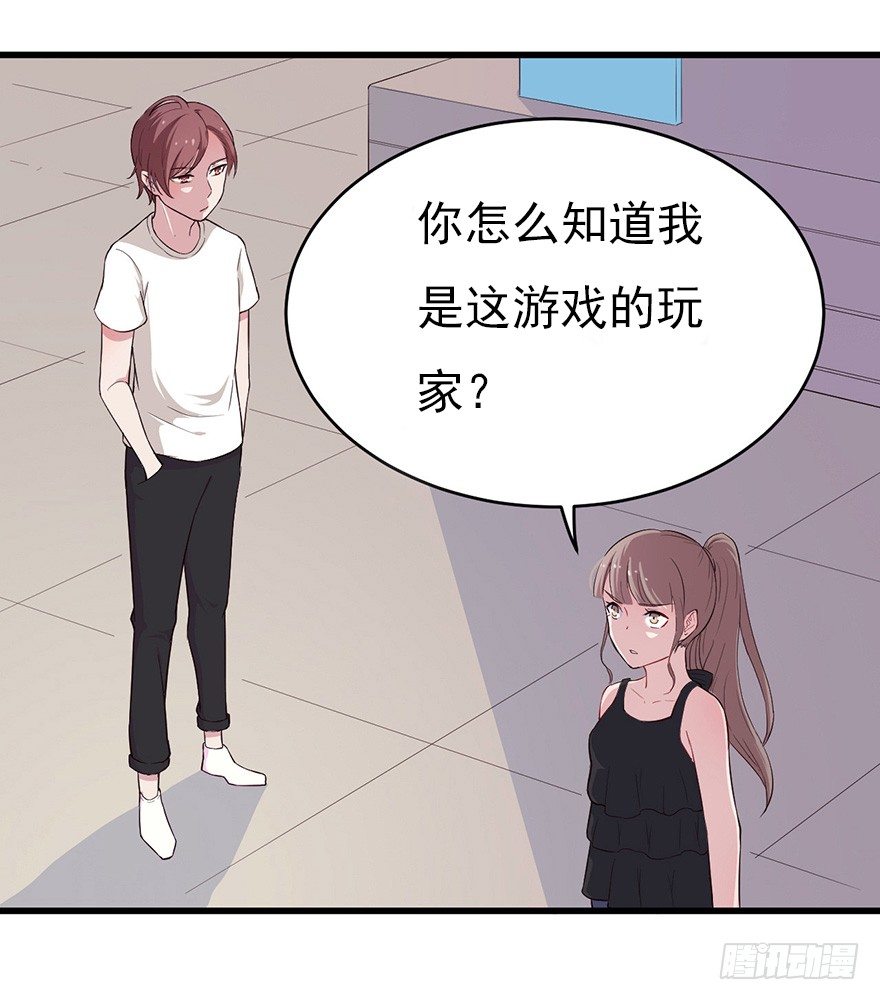 《芊娇柏媚》010邀请卡的秘密 第28页