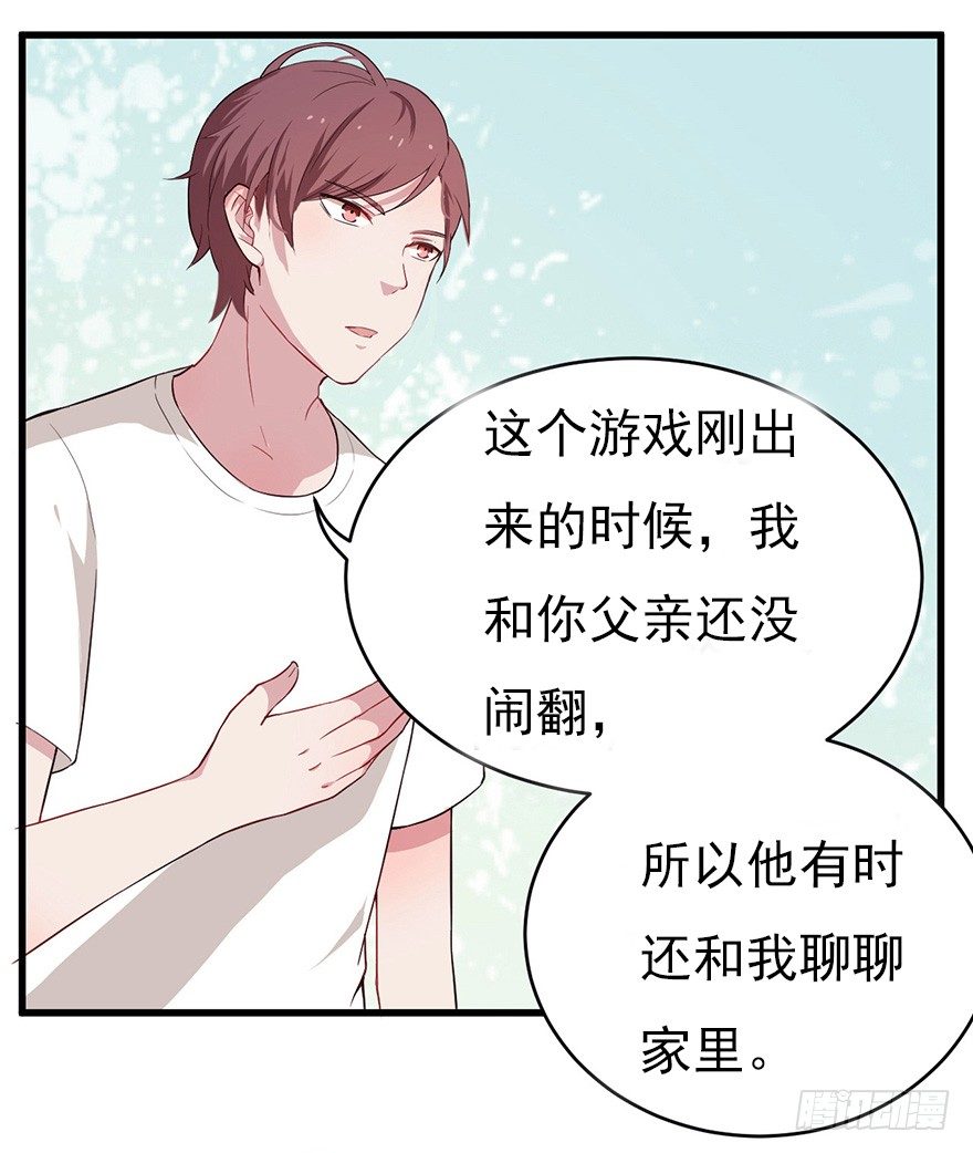 《芊娇柏媚》010邀请卡的秘密 第29页