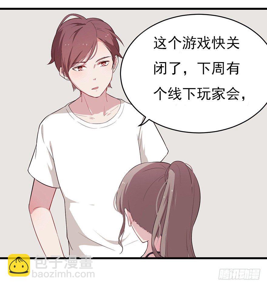《芊娇柏媚》010邀请卡的秘密 第31页