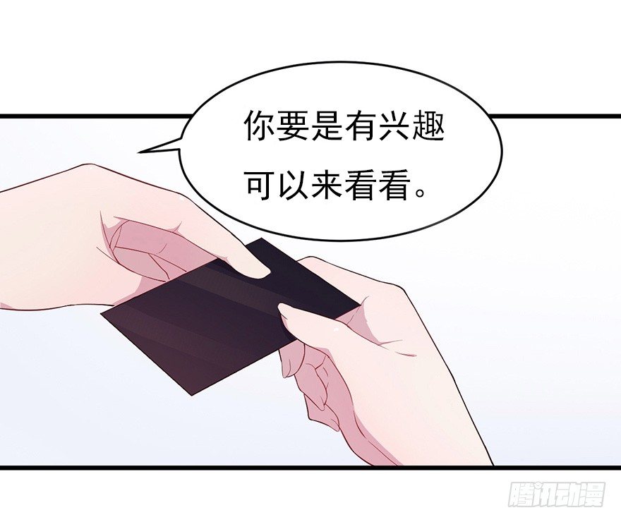 《芊娇柏媚》010邀请卡的秘密 第32页