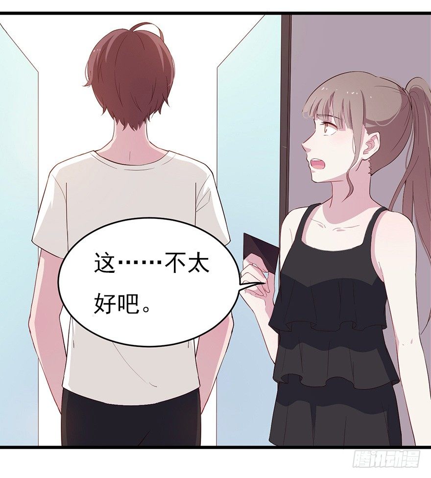 《芊娇柏媚》010邀请卡的秘密 第35页