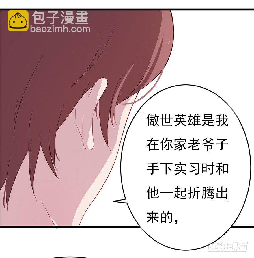 《芊娇柏媚》010邀请卡的秘密 第36页