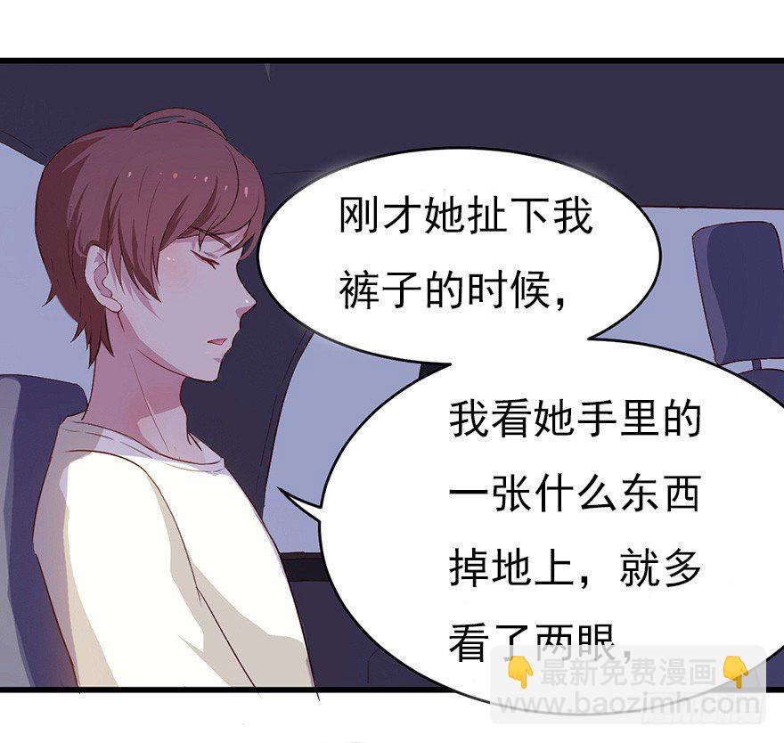 《芊娇柏媚》010邀请卡的秘密 第42页