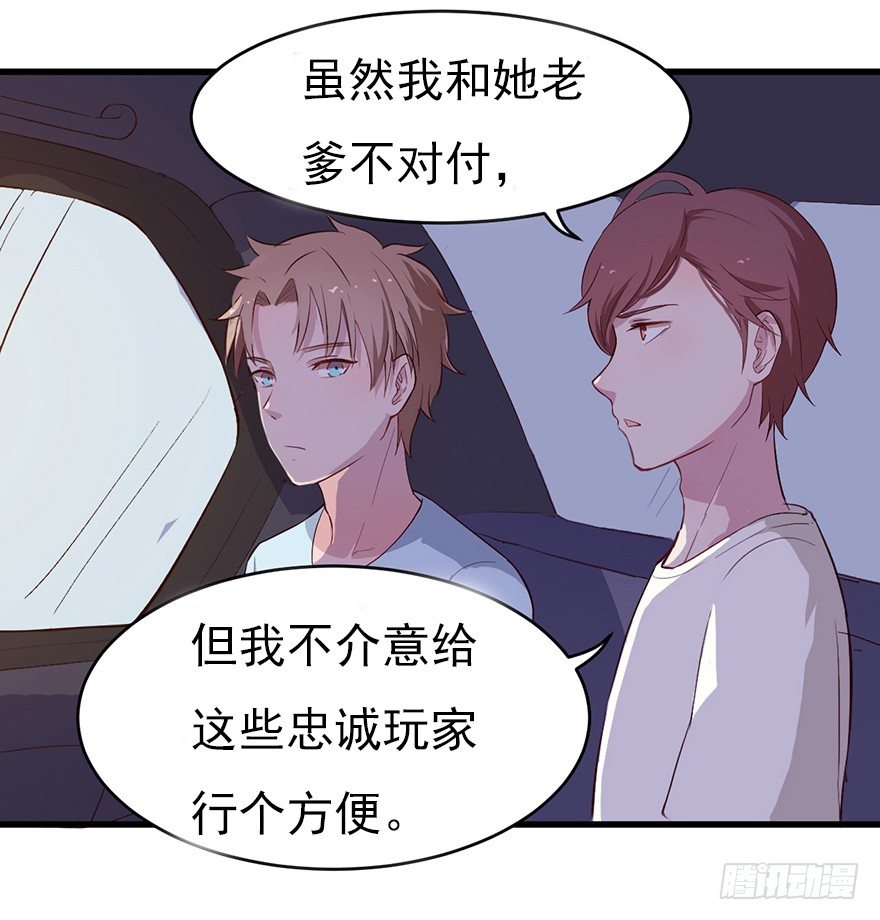 《芊娇柏媚》010邀请卡的秘密 第44页