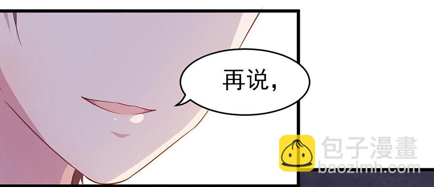 《芊娇柏媚》010邀请卡的秘密 第45页