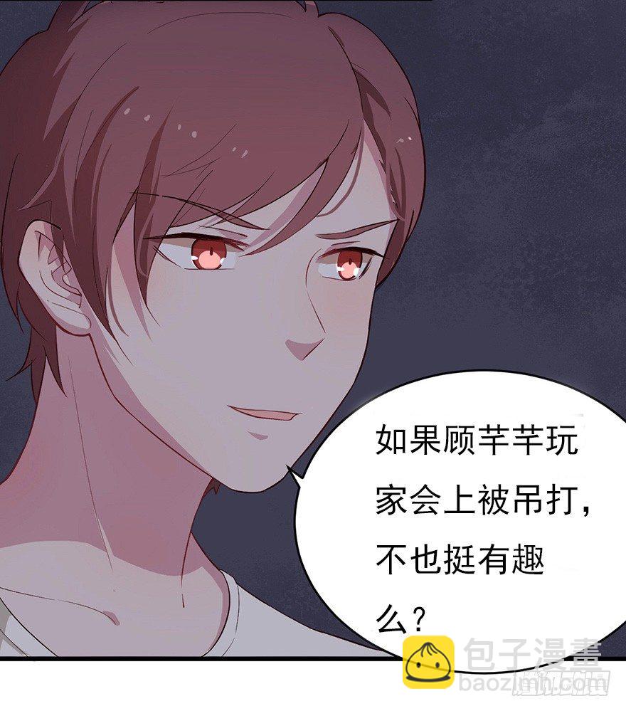 《芊娇柏媚》010邀请卡的秘密 第46页