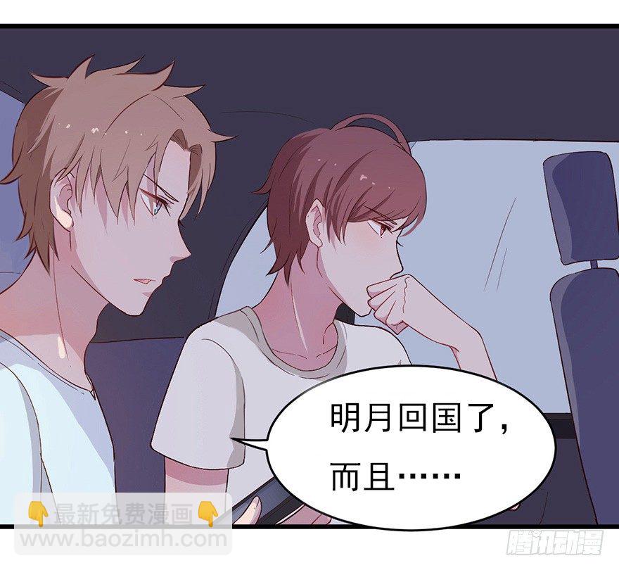 《芊娇柏媚》010邀请卡的秘密 第49页