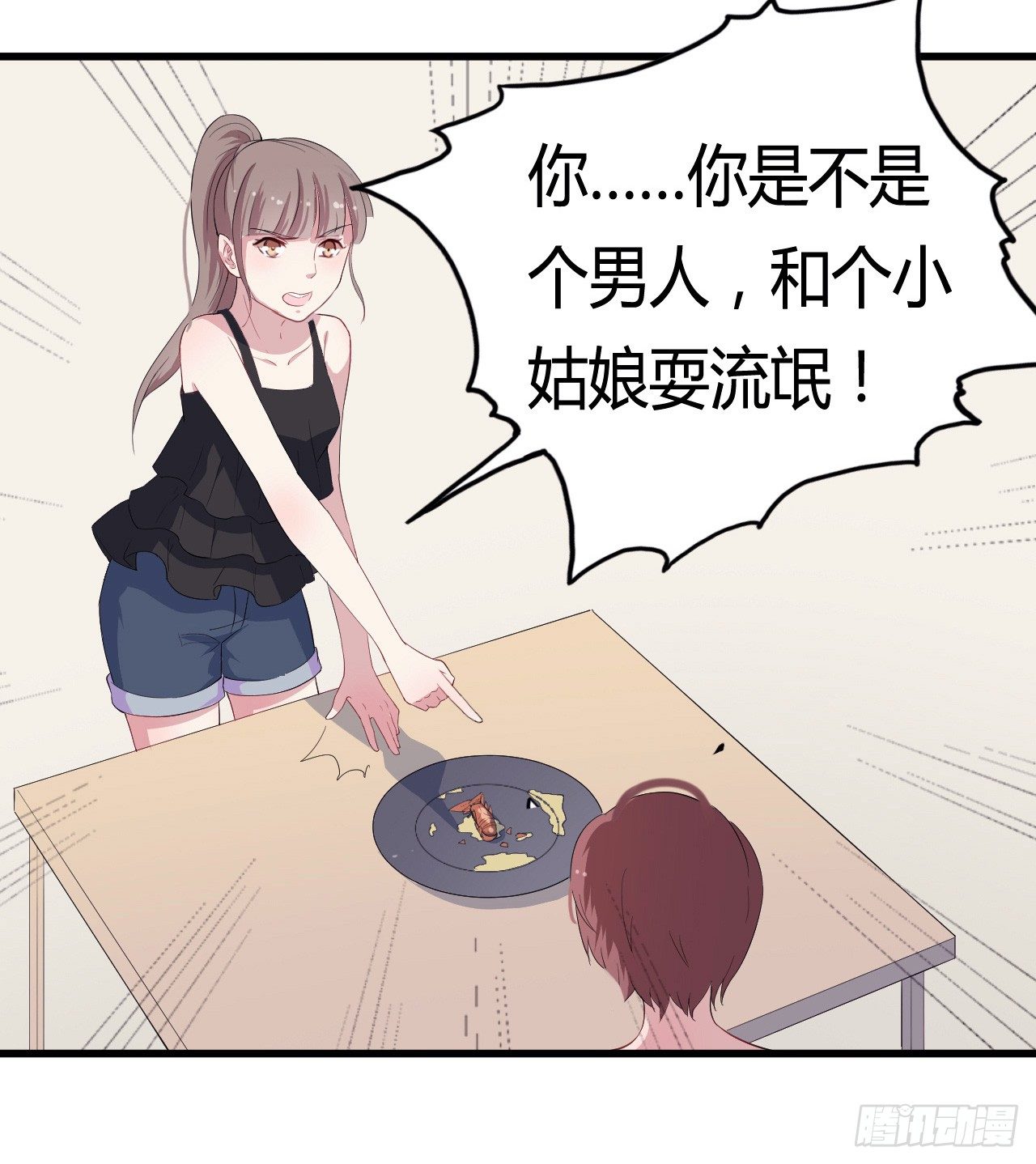 《芊娇柏媚》009龙虾战争 第30页