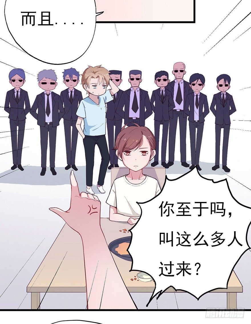 《芊娇柏媚》009龙虾战争 第33页