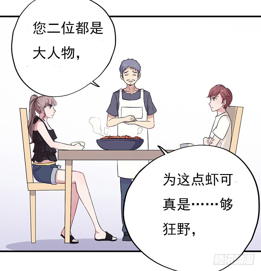 《芊娇柏媚》009龙虾战争 第6页