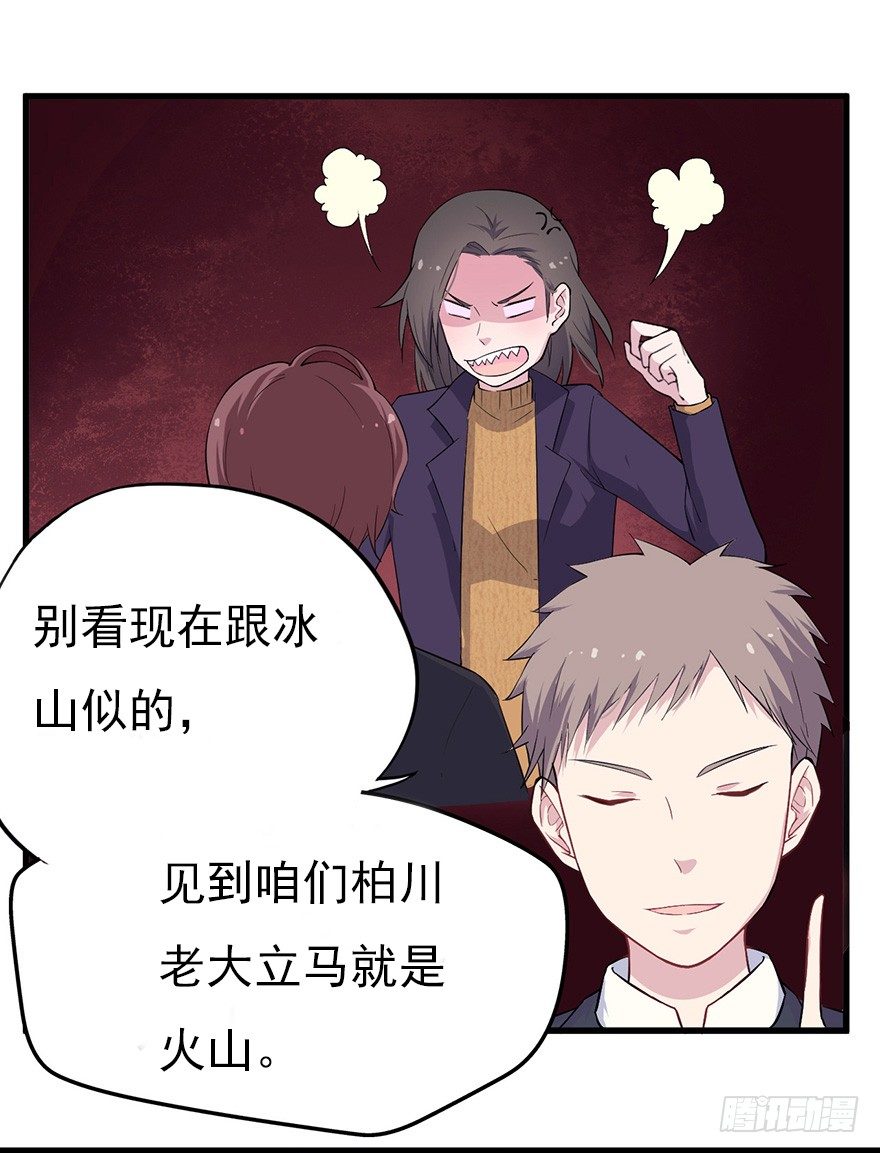 《芊娇柏媚》011大小姐的小心思（上） 第12页