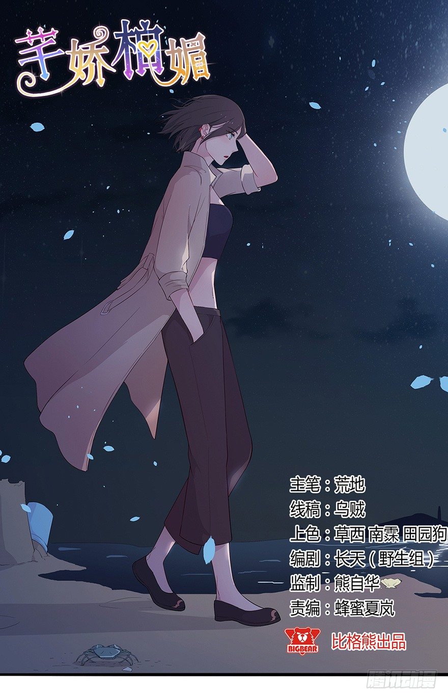 《芊娇柏媚》011大小姐的小心思（上） 第1页