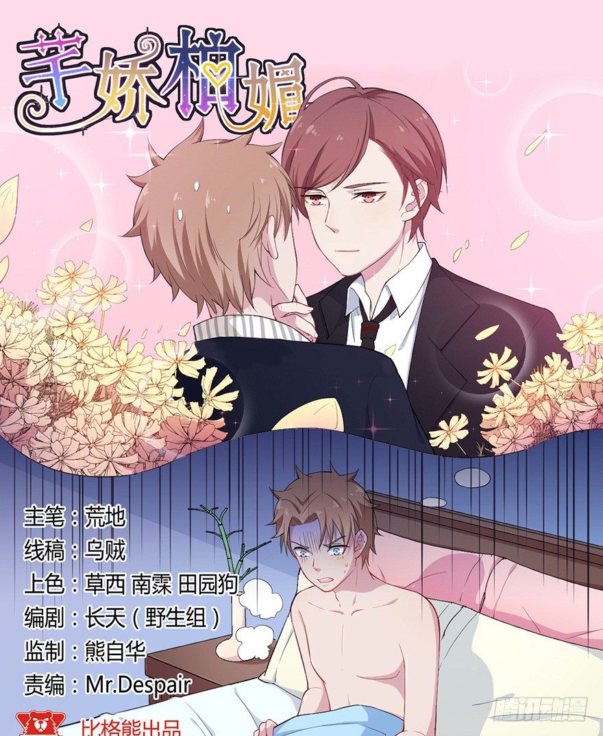 《芊娇柏媚》013美女也需励志 第1页