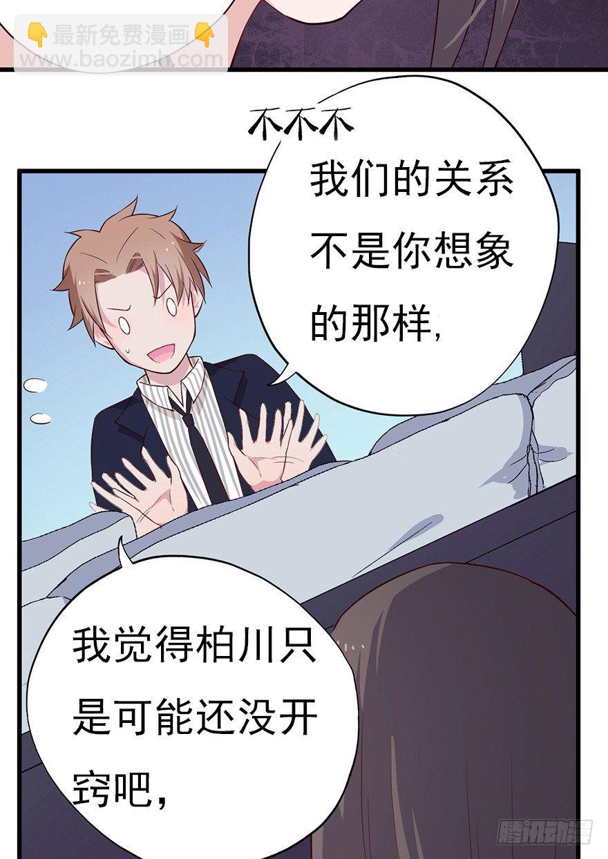 《芊娇柏媚》013美女也需励志 第29页