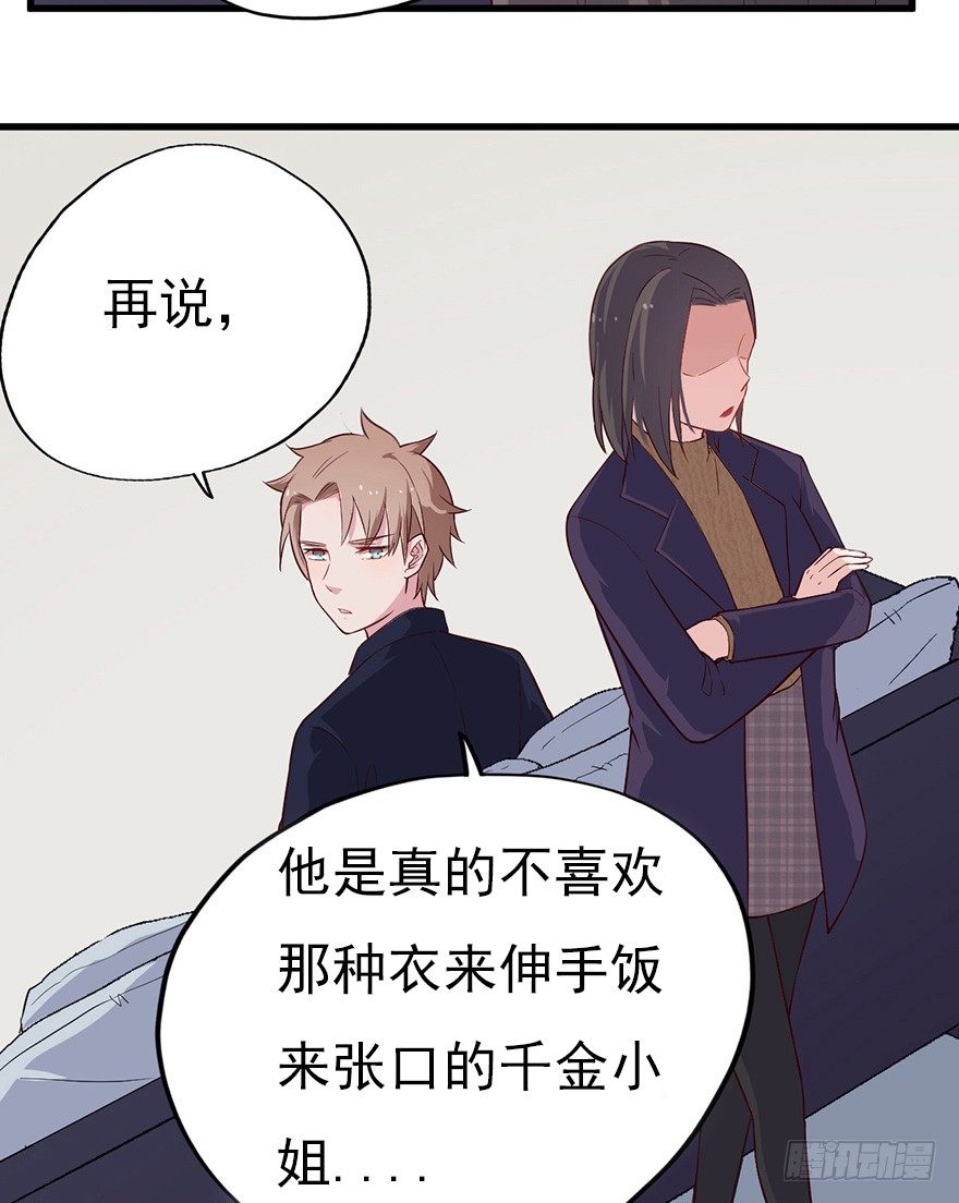 《芊娇柏媚》013美女也需励志 第30页