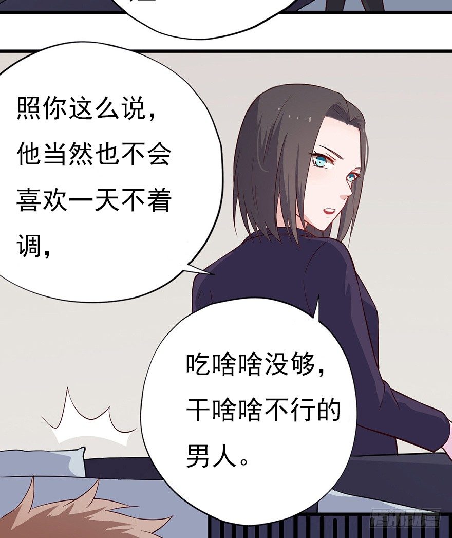 《芊娇柏媚》013美女也需励志 第31页