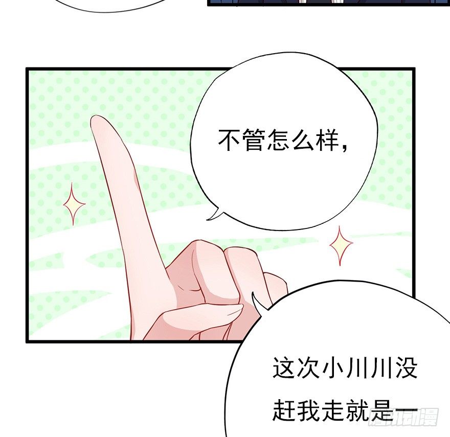 《芊娇柏媚》013美女也需励志 第33页