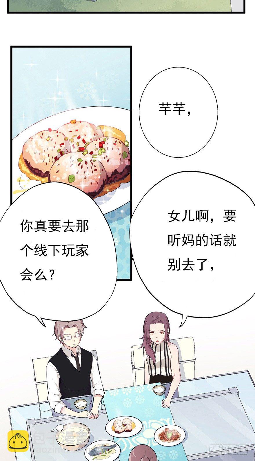 《芊娇柏媚》013美女也需励志 第44页