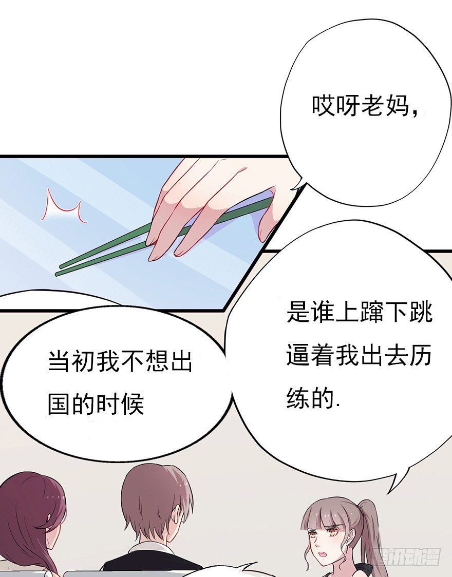 《芊娇柏媚》013美女也需励志 第46页