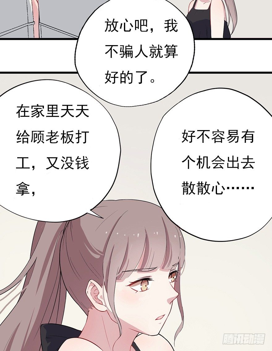 《芊娇柏媚》013美女也需励志 第47页