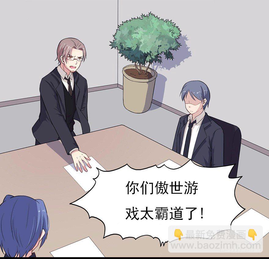 《芊娇柏媚》014风起谈判桌（下） 第25页
