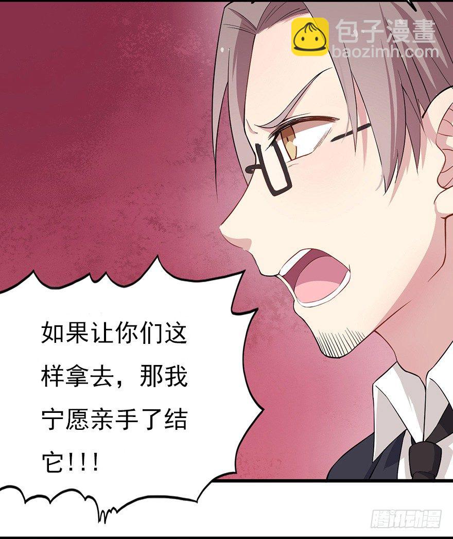 《芊娇柏媚》014风起谈判桌（下） 第28页