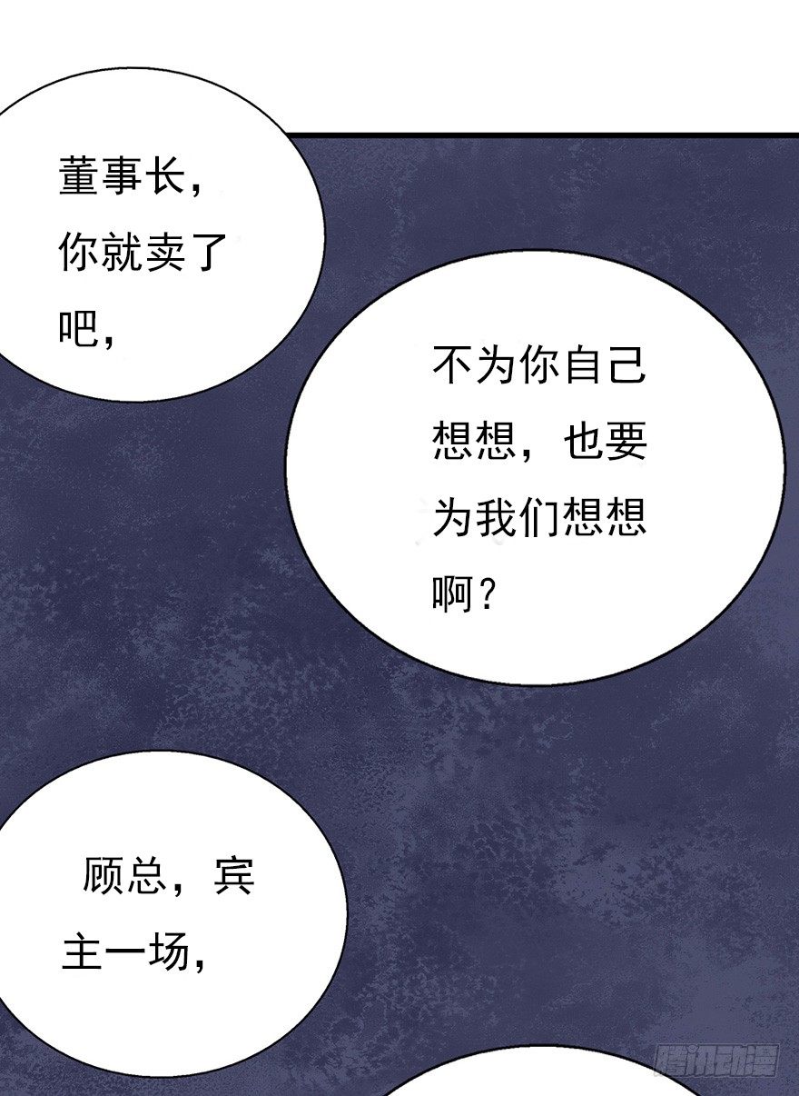 《芊娇柏媚》014风起谈判桌（下） 第34页
