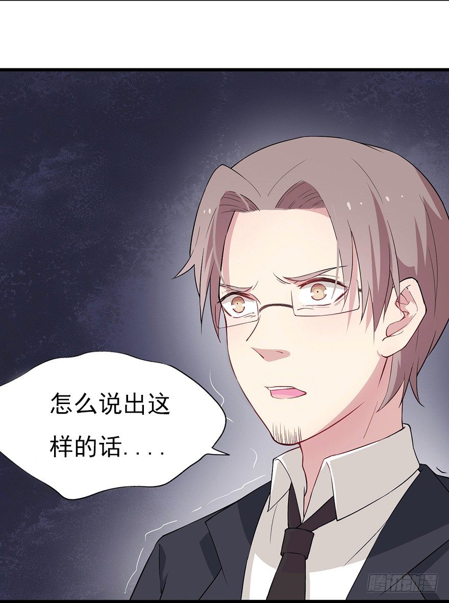 《芊娇柏媚》014风起谈判桌（下） 第38页
