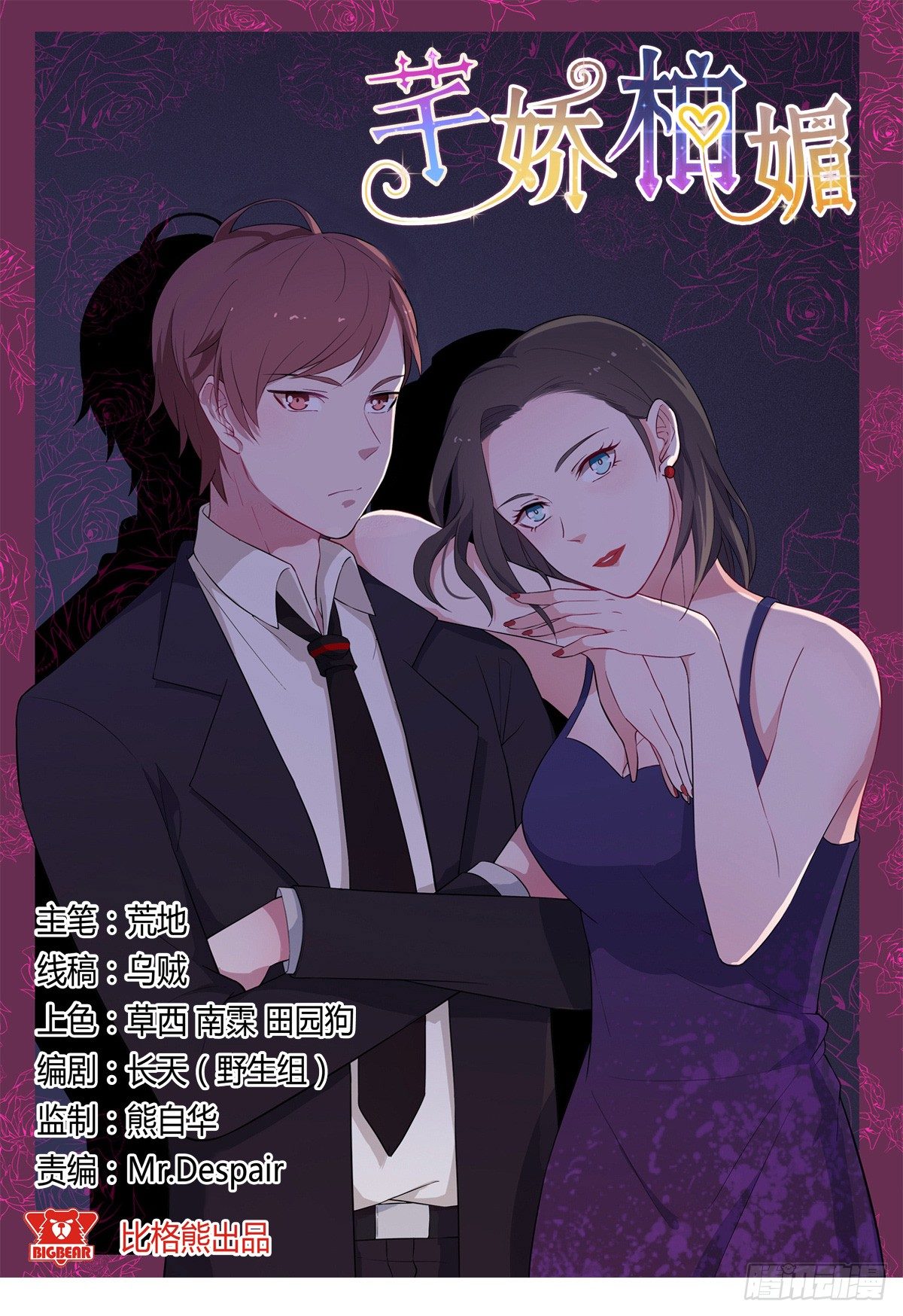 《芊娇柏媚》012往事只需一斧 第1页