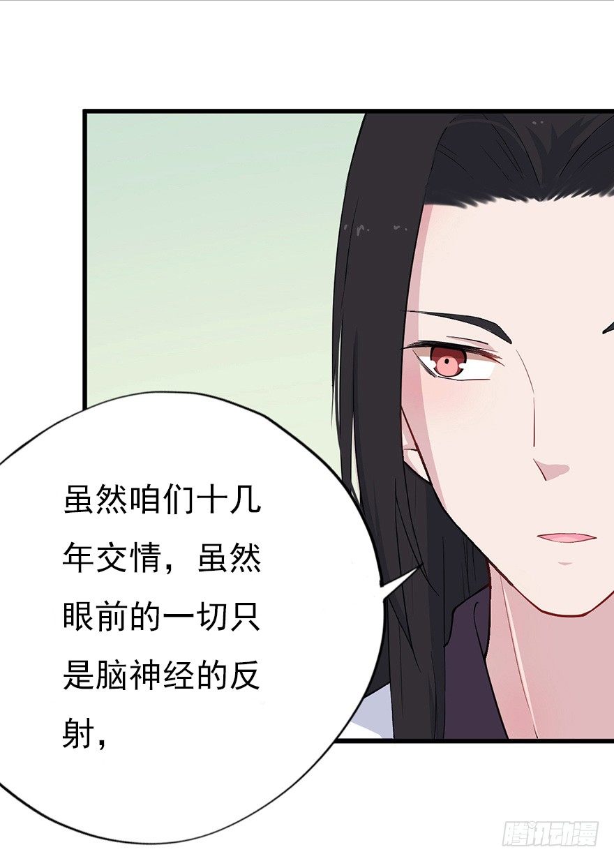 《芊娇柏媚》014风起谈判桌（上） 第11页