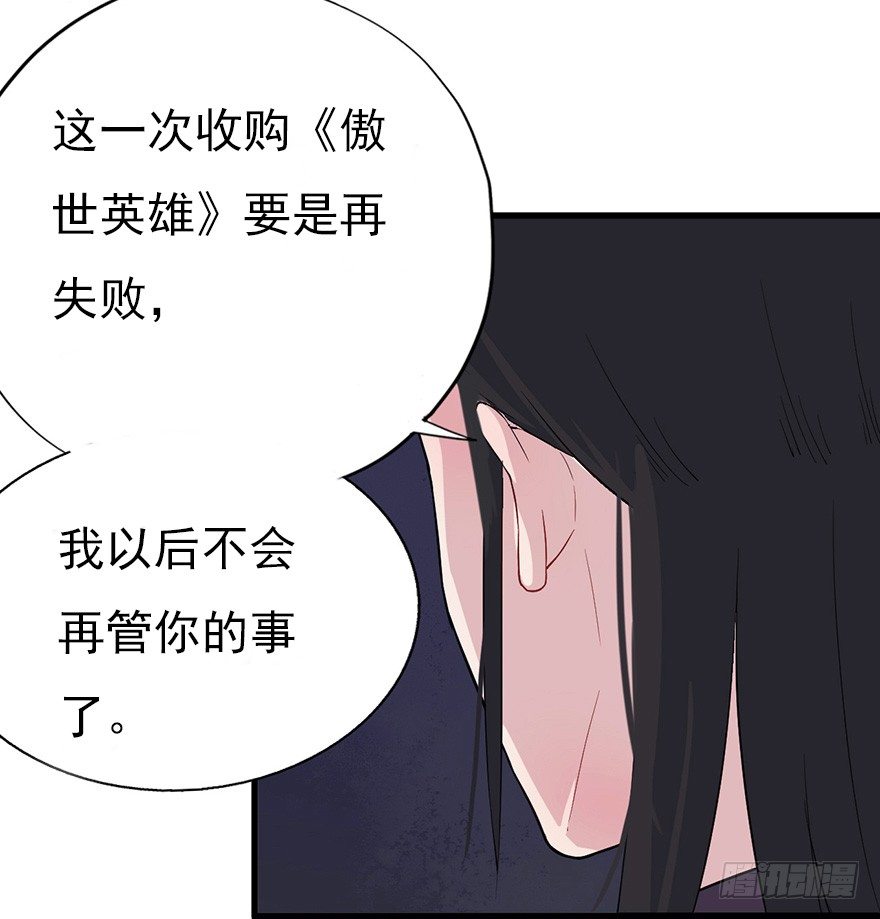 《芊娇柏媚》014风起谈判桌（上） 第14页