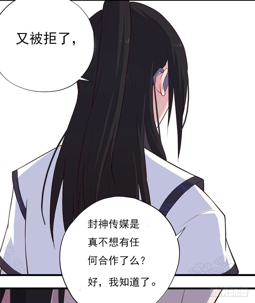 《芊娇柏媚》014风起谈判桌（上） 第24页