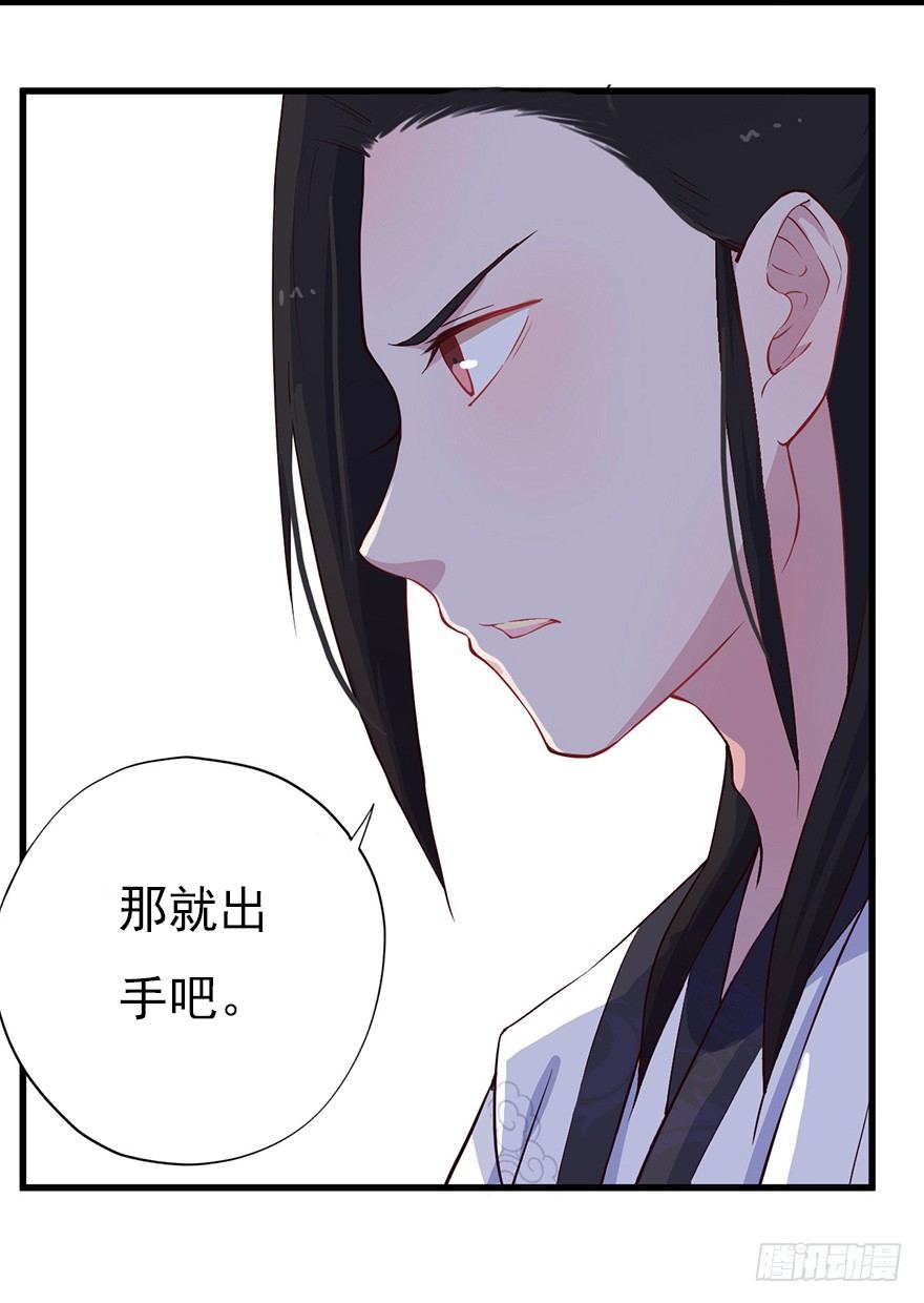 《芊娇柏媚》014风起谈判桌（上） 第28页