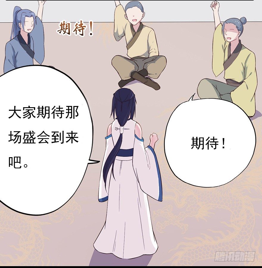 《芊娇柏媚》014风起谈判桌（上） 第30页