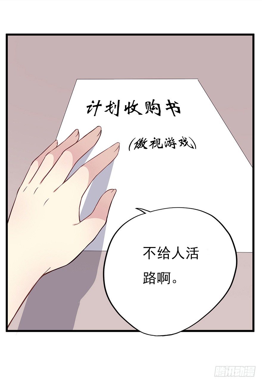 《芊娇柏媚》014风起谈判桌（上） 第38页