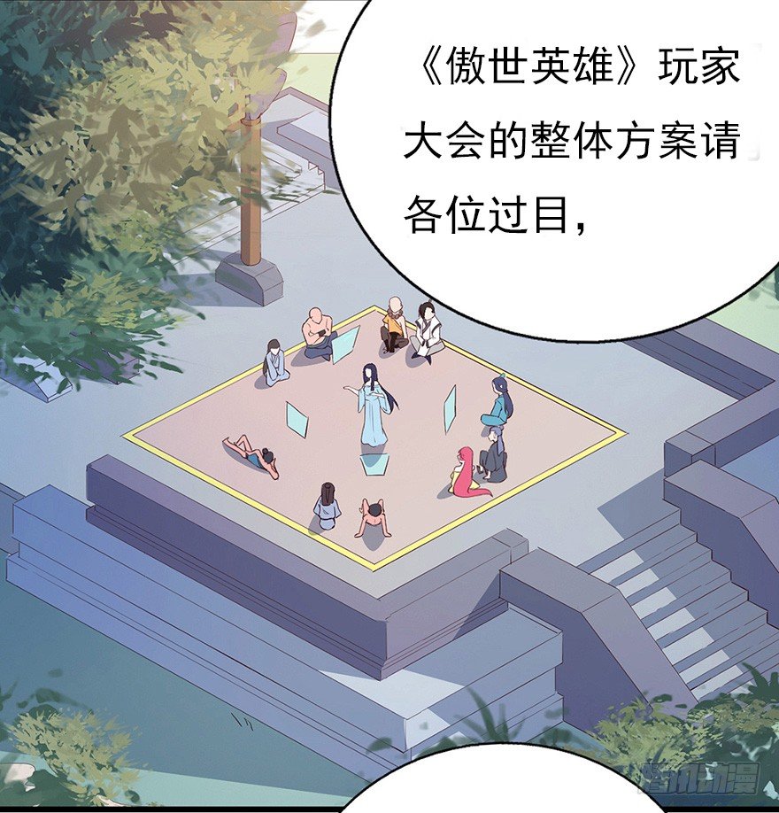 《芊娇柏媚》014风起谈判桌（上） 第3页