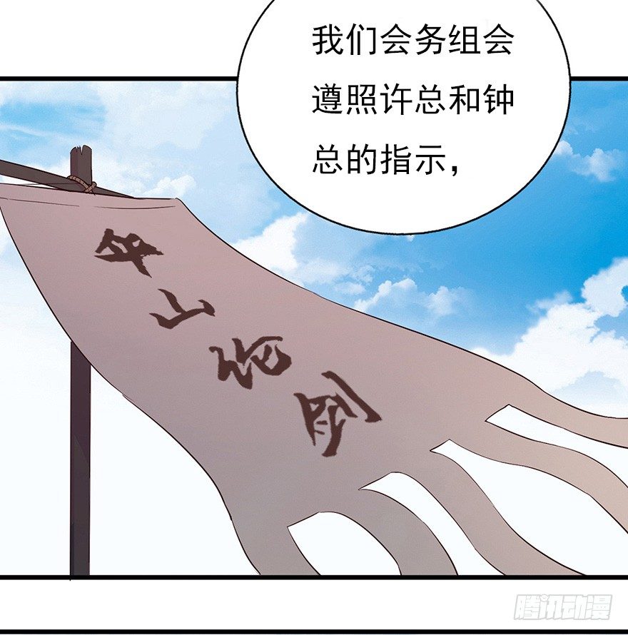 《芊娇柏媚》014风起谈判桌（上） 第4页