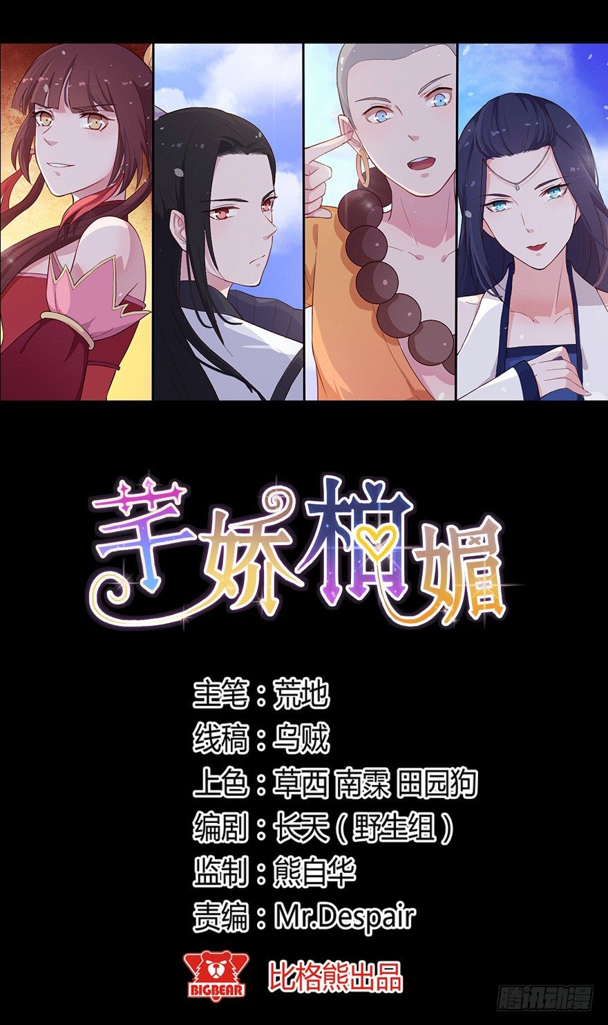 《芊娇柏媚》017蛋疼的大会 第1页