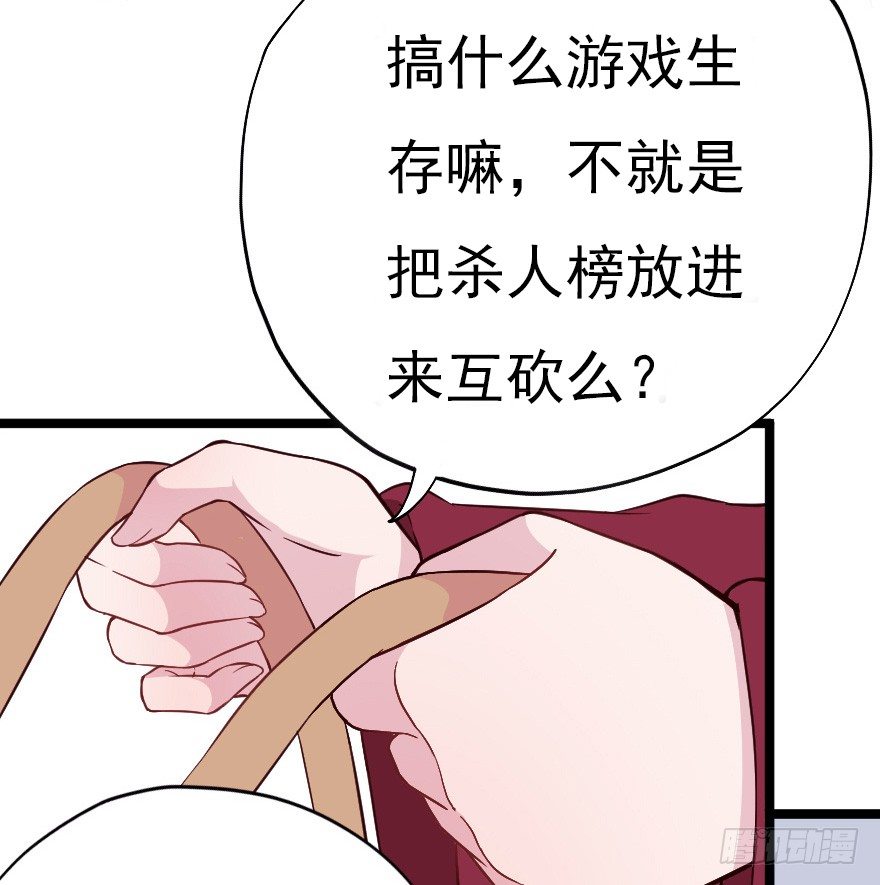 《芊娇柏媚》017蛋疼的大会 第25页