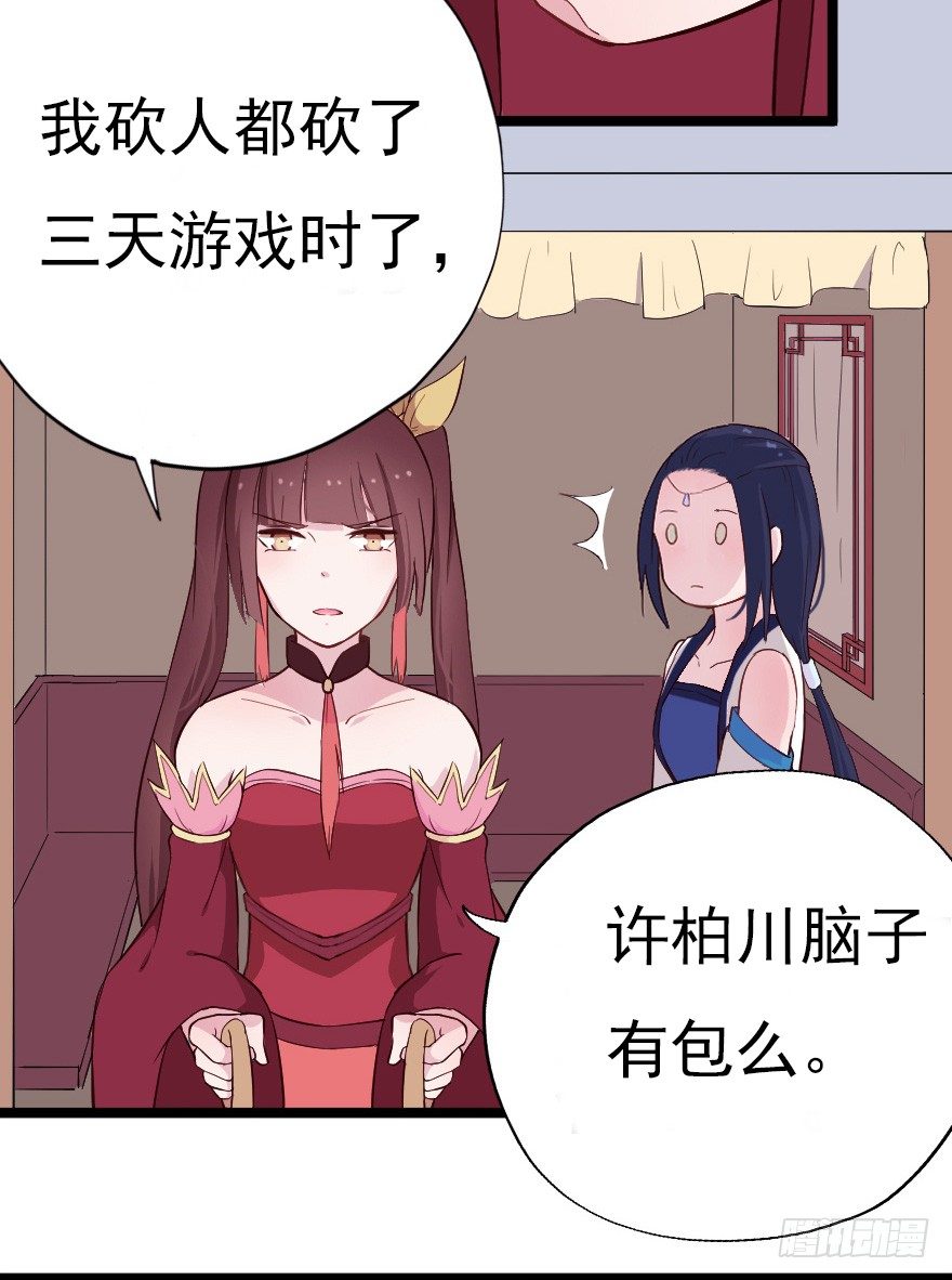 《芊娇柏媚》017蛋疼的大会 第26页